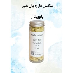 قارچ یال شیر LION'S MANE(۴۰۰ میلی گرم)