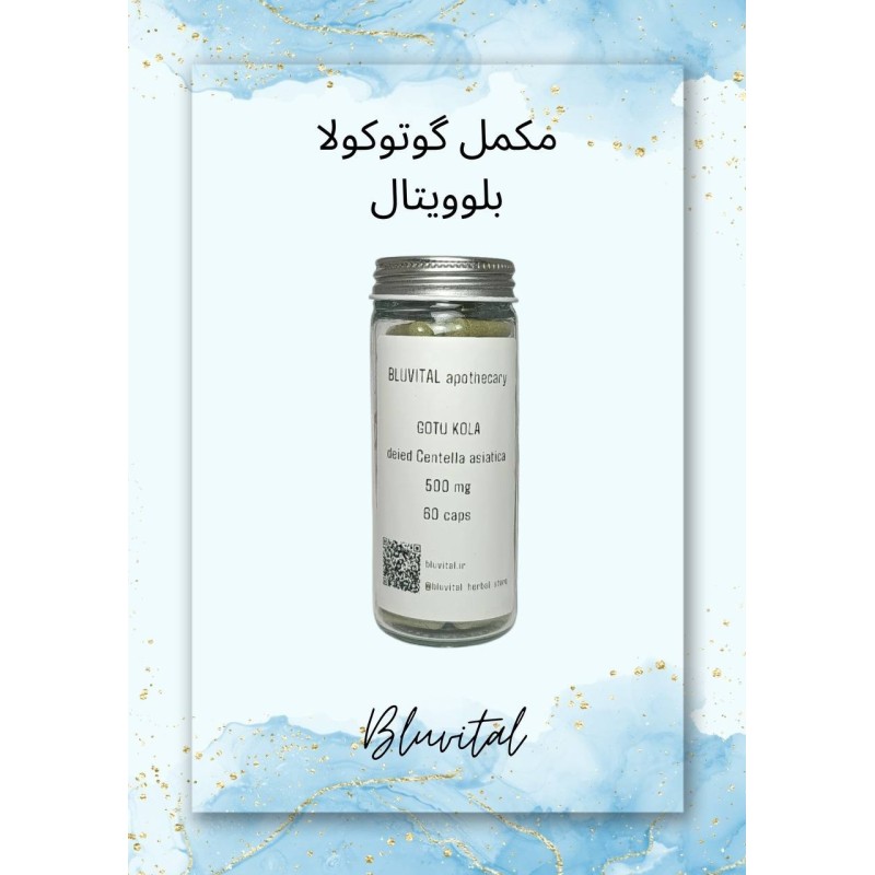 گوتوکولا GOTU KOLA (۵۰۰ میلی گرم)