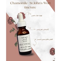 خرید تنتور بابونه و هوفاریقون | کاهش اضطراب | BluVital